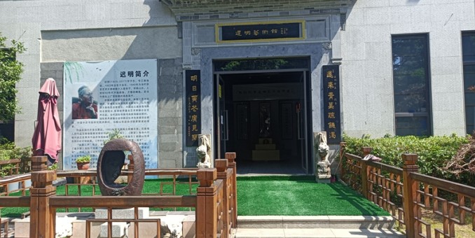 采石磯翠螺山下遲明藝術館