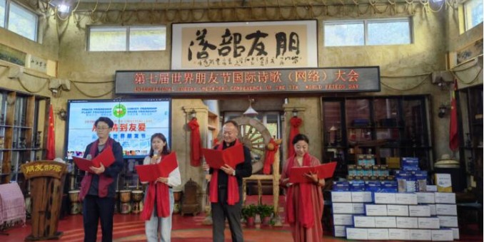 第七屆世界朋友節國際詩歌（網絡）大會在撫順隆重舉行