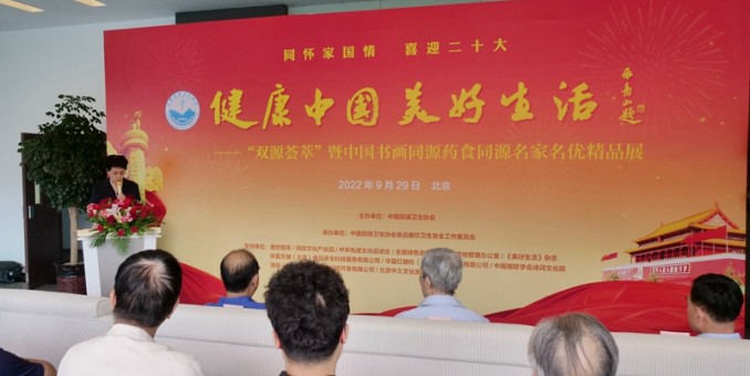 中國書畫同源藥食同源名家名優精品展在京舉行