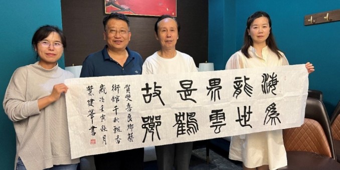 古今滬浙文風盛  鶴畫龜書聚喜堂——賀滬浙老年書畫交流展