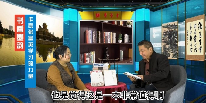 《書香墨韻》-作家張富英學習的力量