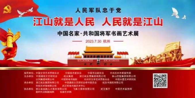 預告|2023年中國名家共和國將軍書畫藝術展7月底將亮相常州、杭州