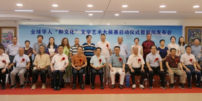 全球華人“和文化”文學藝術大賽隆重征稿