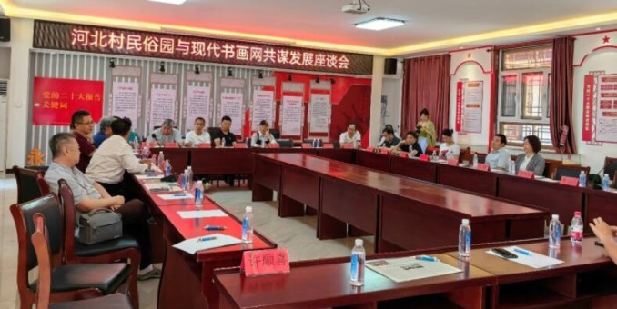 今朝鋪展新長卷 來日詩書香滿園--現代書畫網攜手河北村民俗園書畫名家邀請展將在河北村舉行