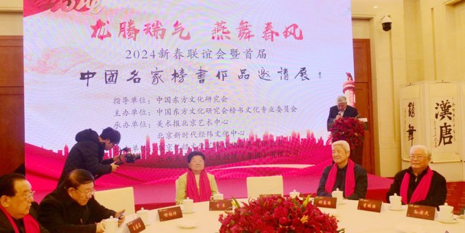 龍騰瑞氣 燕舞春風——首屆中國名家榜書作品邀請展在京舉行