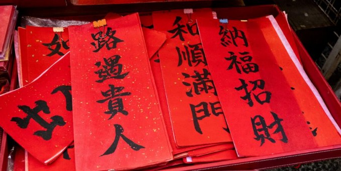 甲辰龍年帶龍字春聯大全