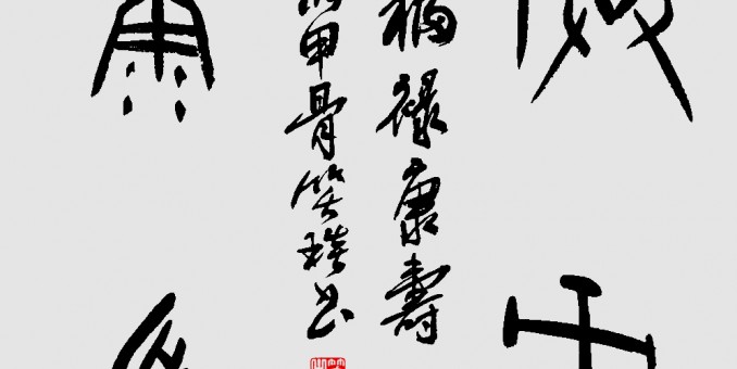 千年古韻笑琰甲骨文書(shū)法，收藏還是錯(cuò)過(guò)？