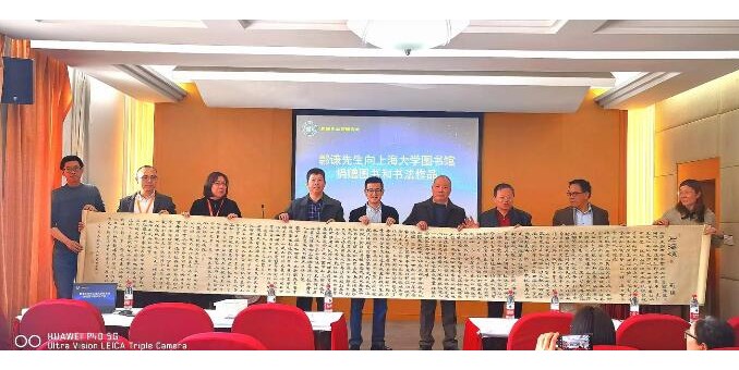 學者郭謙圖書、書法捐贈儀式在上海大學舉行