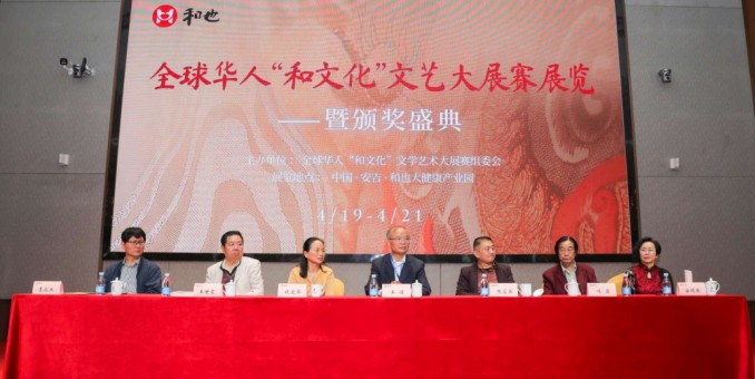 全球華人“和文化”文學藝術大展賽展覽頒獎系列活動圓滿舉辦