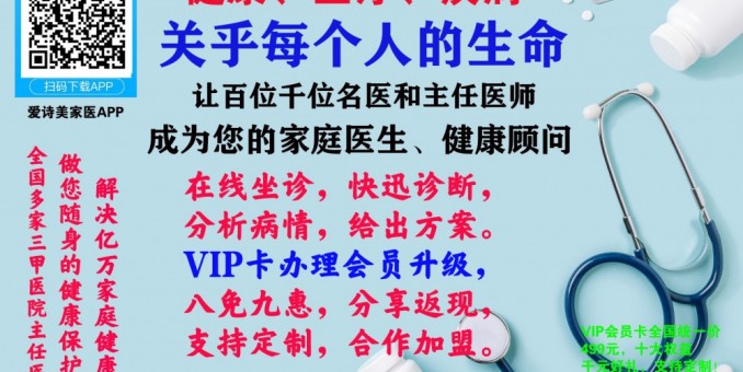 愛詩美家醫APP VIP會員卡批量辦理