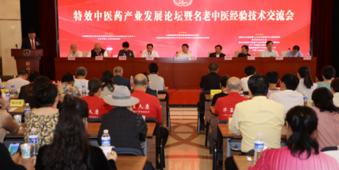 特效中醫藥產業發展論壇暨名老中醫經驗技術交流會在北京隆重召開