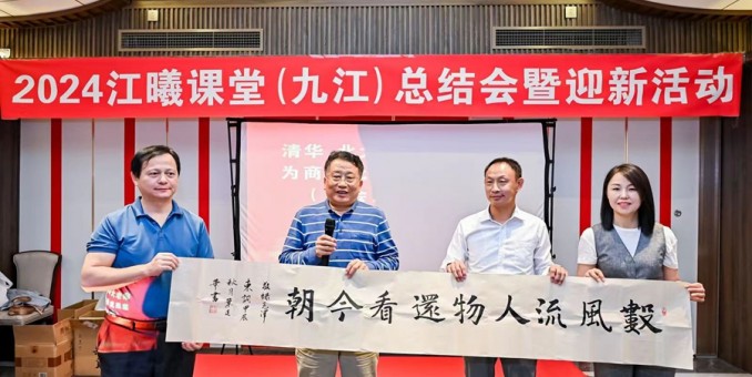 豐功早已銘青史  抖擻精神再肆芳 --江曦課堂（九江）總結會暨迎新活動隨筆