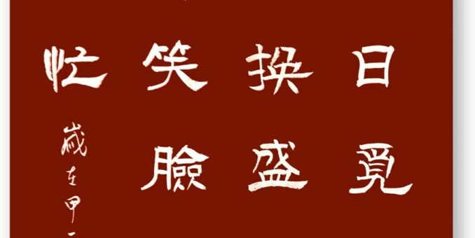 健步游人揚笑臉 蜂飛蝶舞采花忙