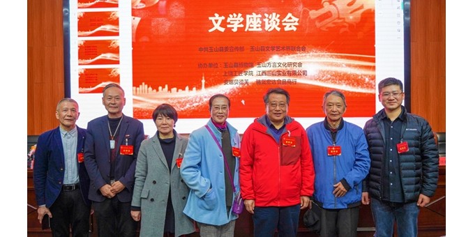 人生自信春常在 天道酬勤產阜豐  --在玉山縣作家協會文學座談會上交流之心聲