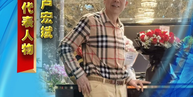 盧宏斌 網絡文化建設成果書畫藝術代表人物系列報道之四十