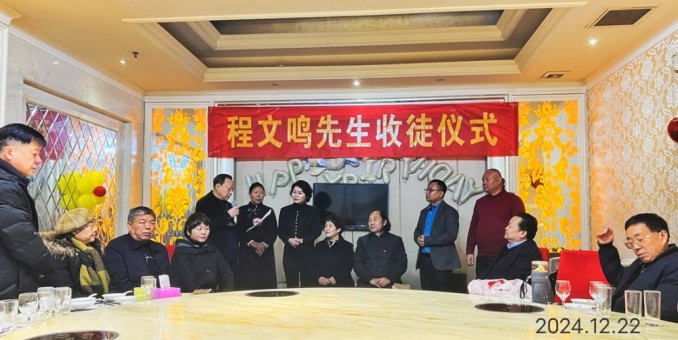 文化傳承煥榮光 薪火相傳潤心田 —— 程文鳴先生收徒儀式在安陽舉行