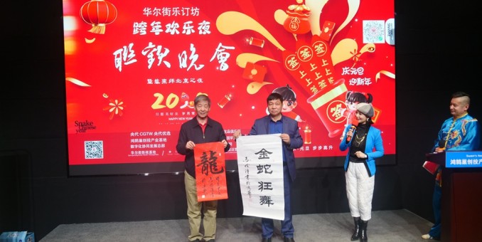 樂訂坊數字領航喜接新歲 宗師鹽京城盛宴惜別舊年——華爾街影視元旦跨年歡樂夜聯歡會在京舉行