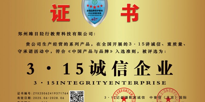 315記者誠信單位：鄭州雎目陘行教育科技有限公司