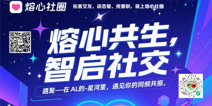 熔心社圈上線，免費暢享多元社交與便捷服務