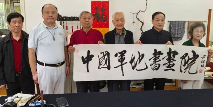 方祖歧同志為中國軍地書畫院題寫院名 勉勵創建一流書畫院