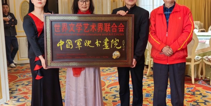 中國軍地書畫院協會授牌儀式在武漢舉行 獲國際組織認可