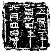 隸書在當代，為何寫俗了？