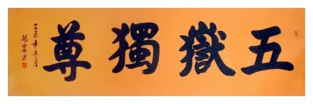 徐錫富作品欣賞