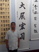 王樹其簡介