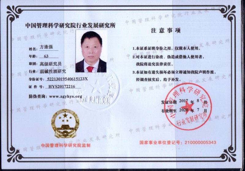 中國健康事業創新發展杰出貢獻人物&mdash;&mdash;方逢強