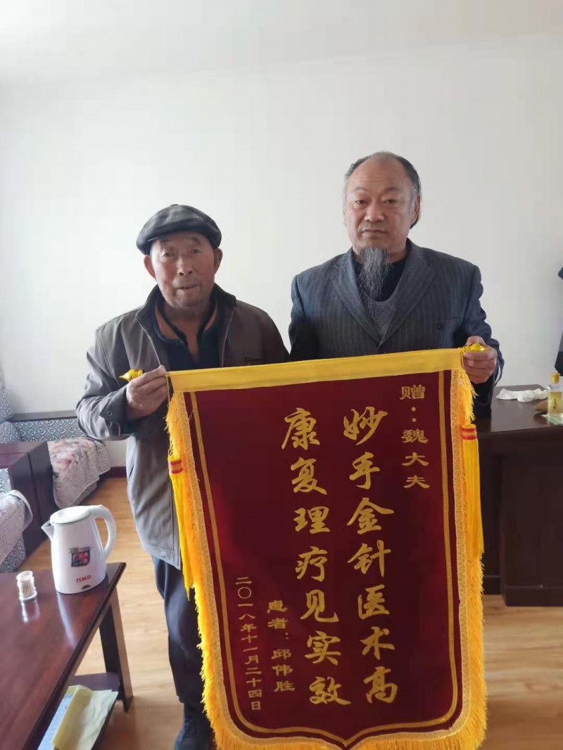 非物質文化遺產針灸絕技傳承人&mdash;&mdash;魏學標