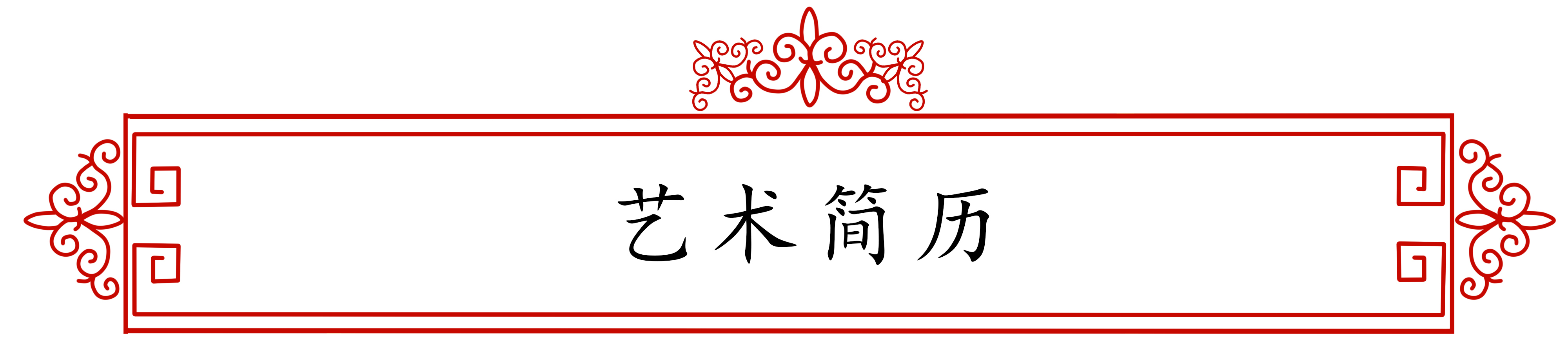&ldquo;文襄兩會，藝頌國是&rdquo;&mdash;&mdash;「全國兩會」傾聽文藝的聲音（九十一）