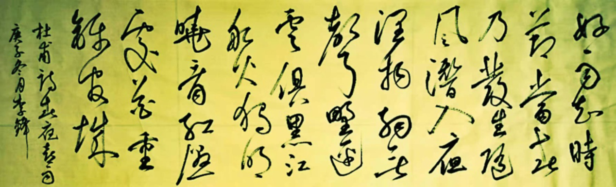 渾厚遒勁，氣勢如虹       一一記著名書法家李鋒      