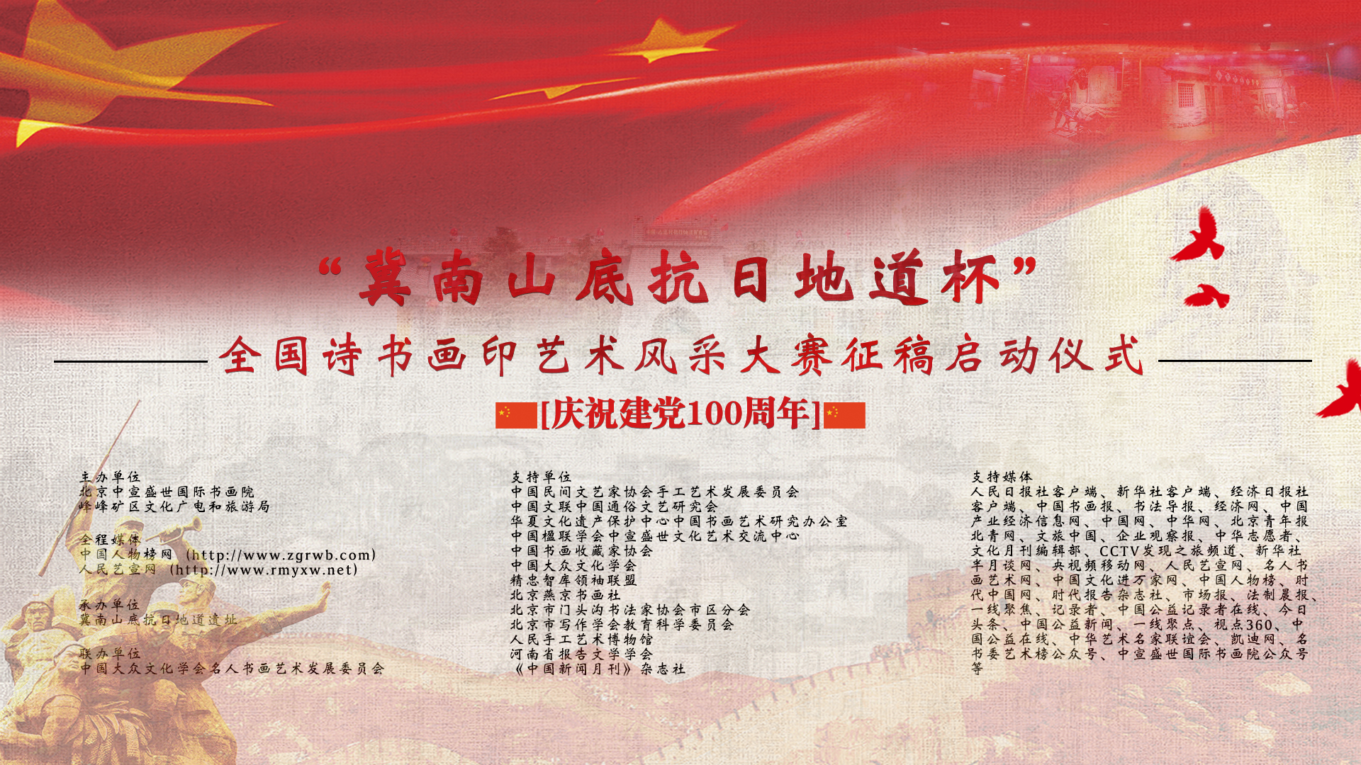 &ldquo;冀南山底抗日地道杯&rdquo;全國詩書畫印藝術風采大賽