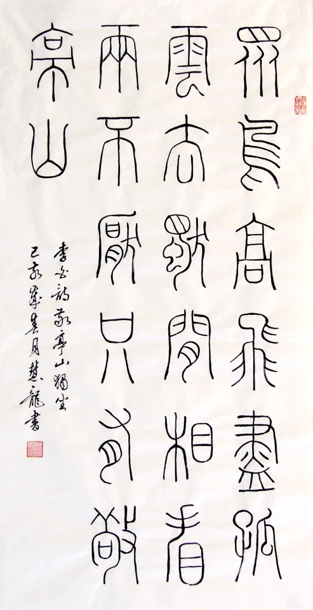師古鑒今，形意兼備&mdash;&mdash;辜慧龍