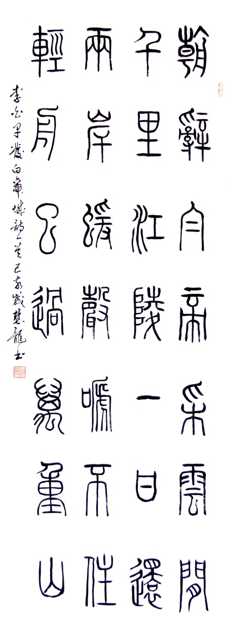 師古鑒今，形意兼備&mdash;&mdash;辜慧龍