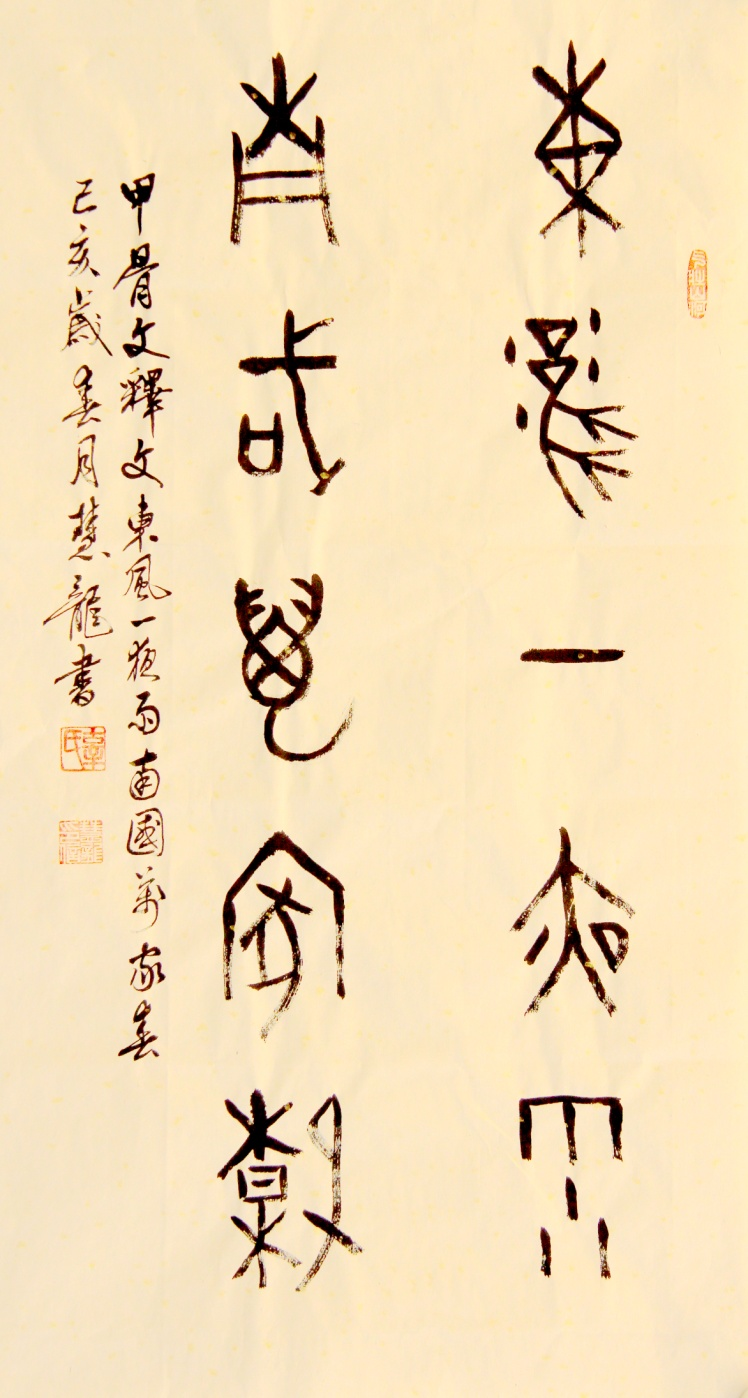 師古鑒今，形意兼備&mdash;&mdash;辜慧龍