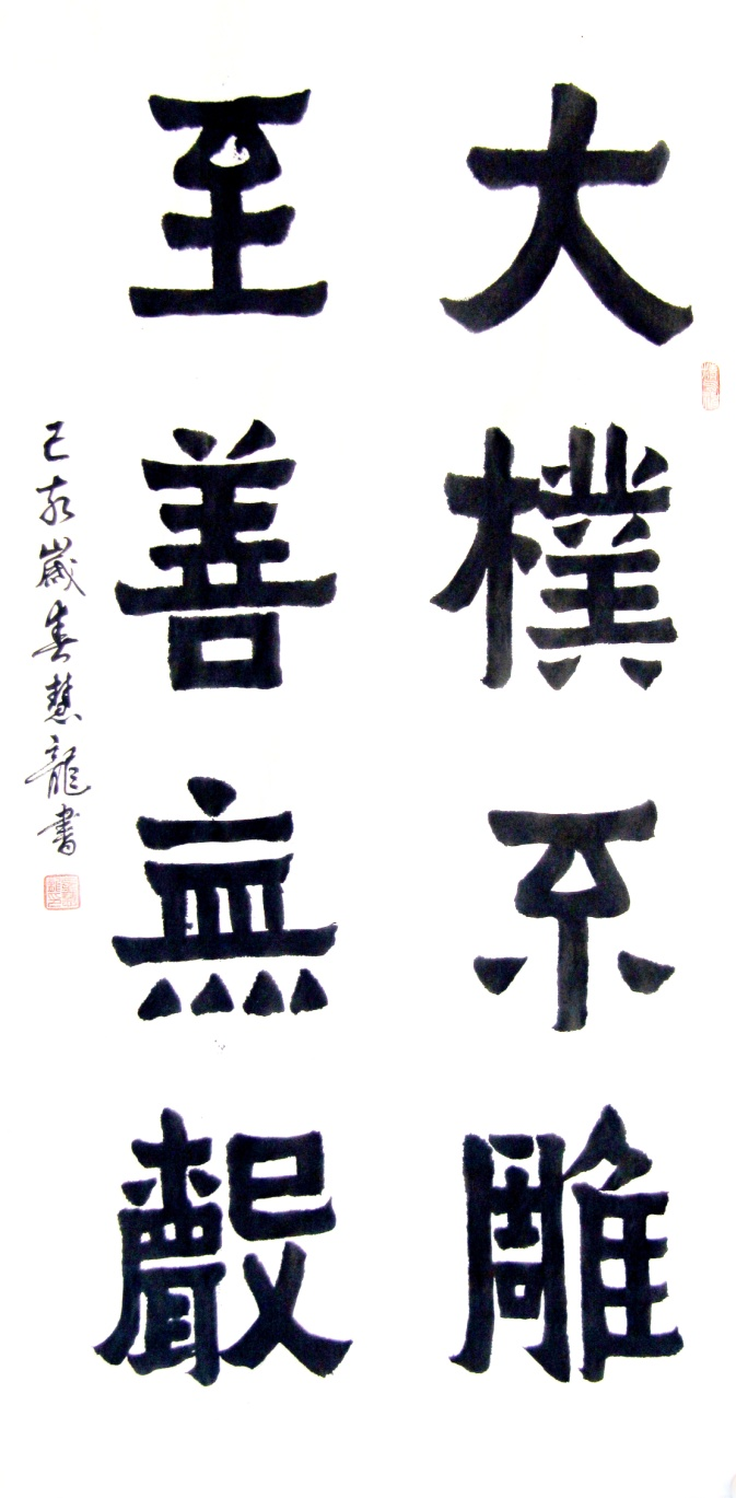師古鑒今，形意兼備&mdash;&mdash;辜慧龍
