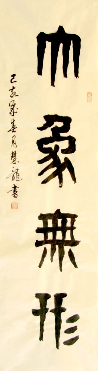 師古鑒今，形意兼備&mdash;&mdash;辜慧龍