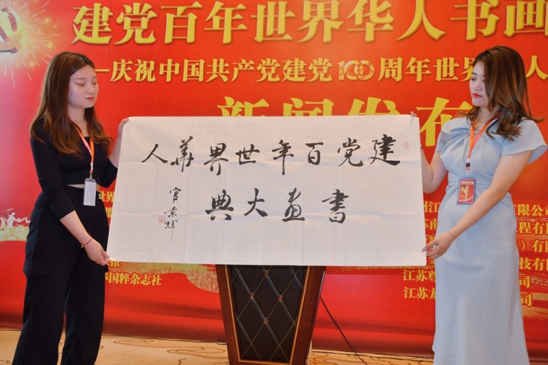 《建黨百年世界華人書畫大典》在上海啟動