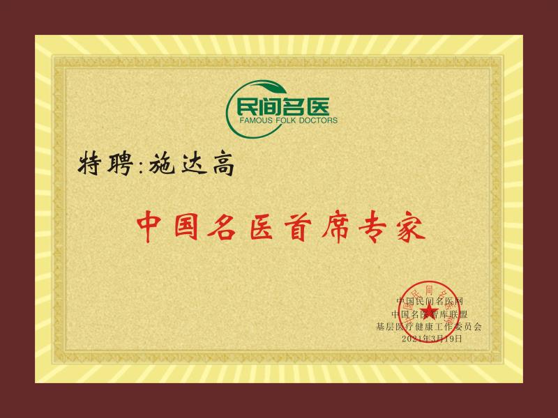 廣西南寧市施氏原生中草藥堂疑難雜癥專家&mdash;&mdash;施達高