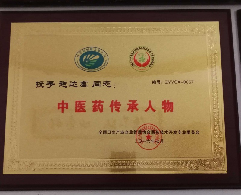 廣西南寧市施氏原生中草藥堂疑難雜癥專家&mdash;&mdash;施達高