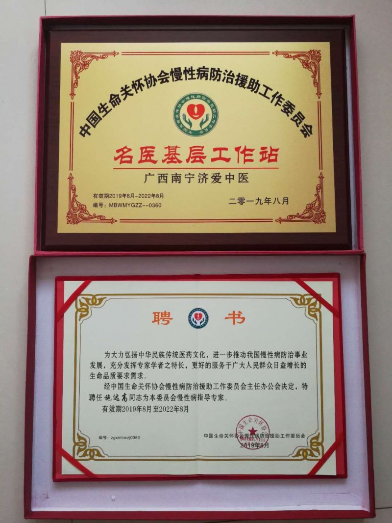 廣西南寧市施氏原生中草藥堂疑難雜癥專家&mdash;&mdash;施達高