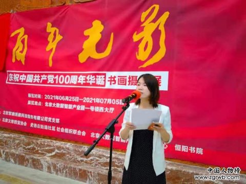 醮墨歌盛世 丹心頌黨恩 喜慶建黨百年華誕渠英輝書法作品展在京啟