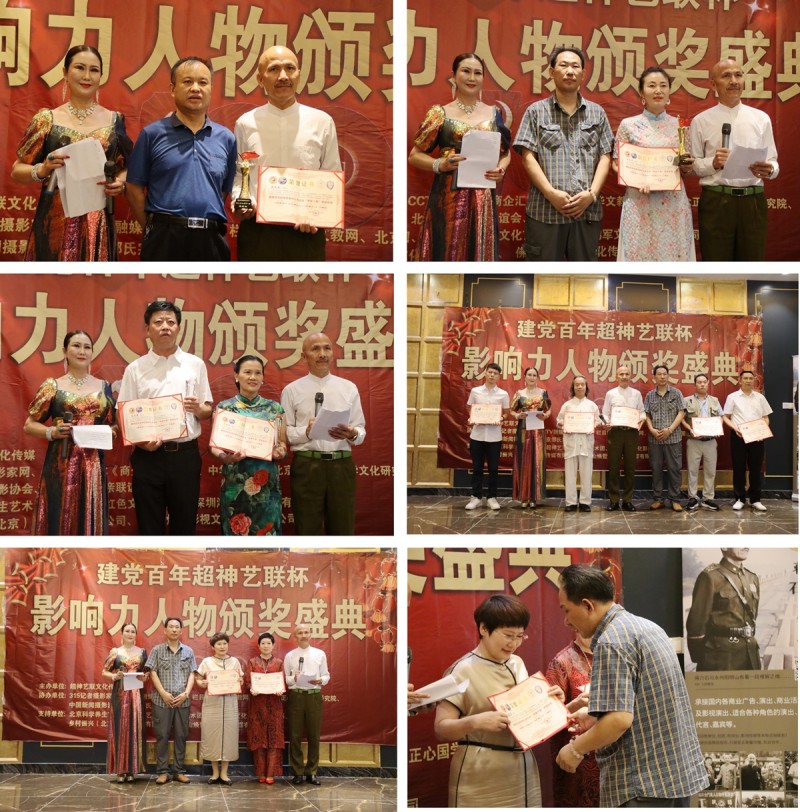 建黨百年&ldquo;超神藝聯杯&rdquo;影響力人物頒獎盛典在京舉行