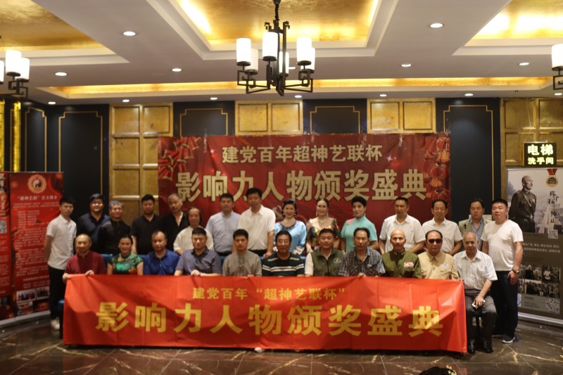 建黨百年&ldquo;超神藝聯杯&rdquo;影響力人物頒獎盛典在京舉行