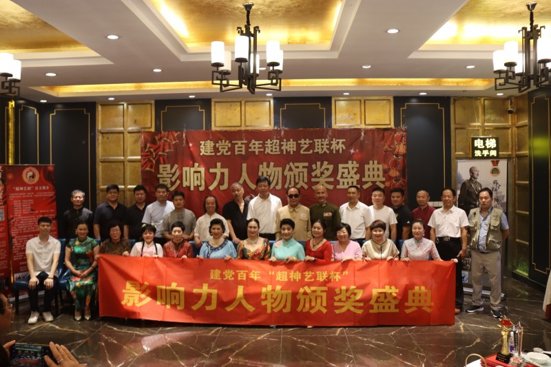 建黨百年&ldquo;超神藝聯杯&rdquo;影響力人物頒獎盛典在京舉行