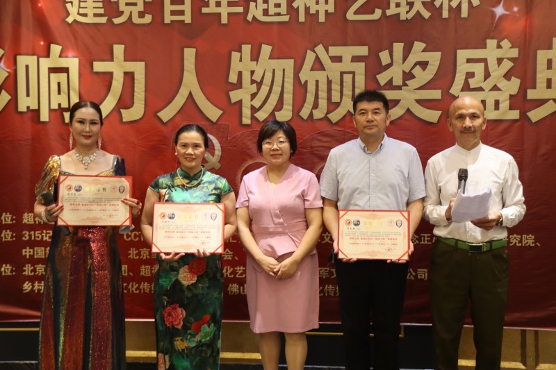 建黨百年&ldquo;超神藝聯杯&rdquo;影響力人物頒獎盛典在京舉行