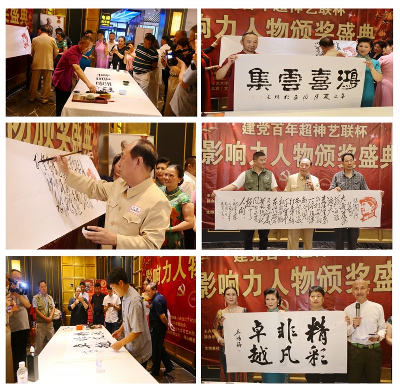 建黨百年&ldquo;超神藝聯杯&rdquo;影響力人物頒獎盛典在京舉行