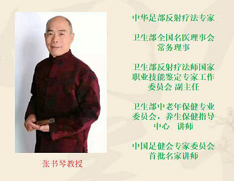 足部診療專家&mdash;&mdash;張書琴先生