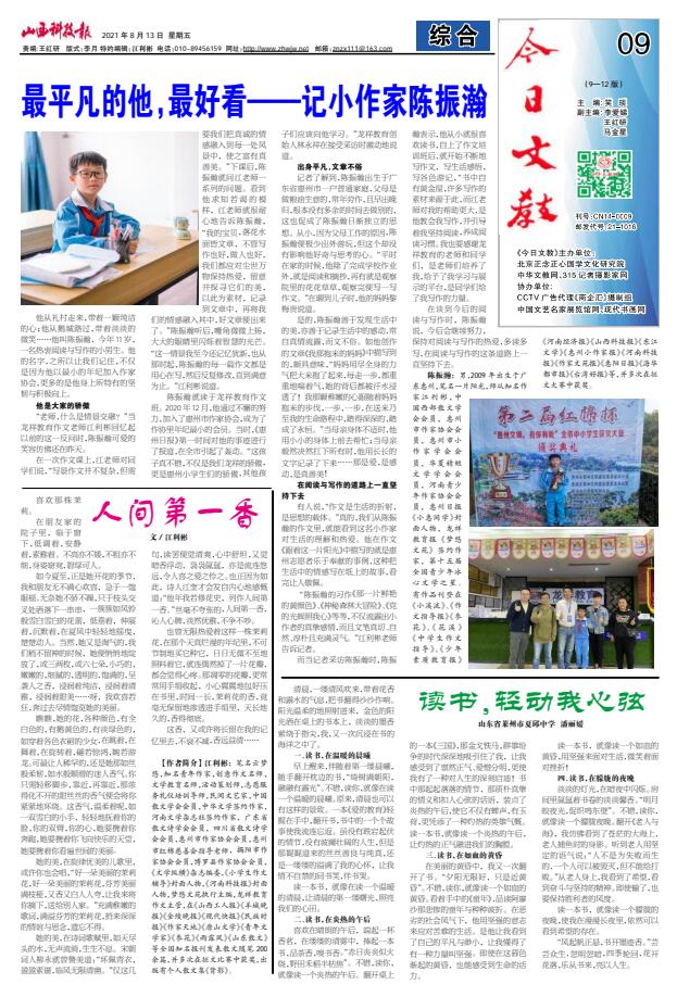 《山西科技報&middot;立媒科經》今日文教版征稿